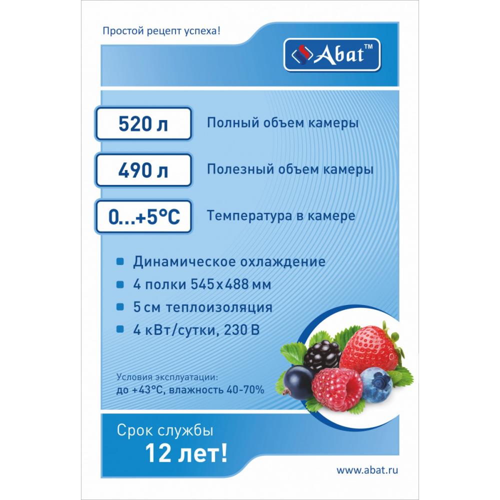 Холодильный шкаф ABAT ШХс-0,5 краш. ВЕРХНИЙ АГРЕГАТ