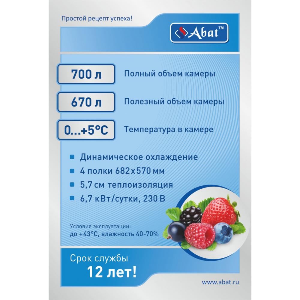 Холодильный шкаф ABAT ШХс-0,7-01 нерж. ВЕРХНИЙ АГРЕГАТ