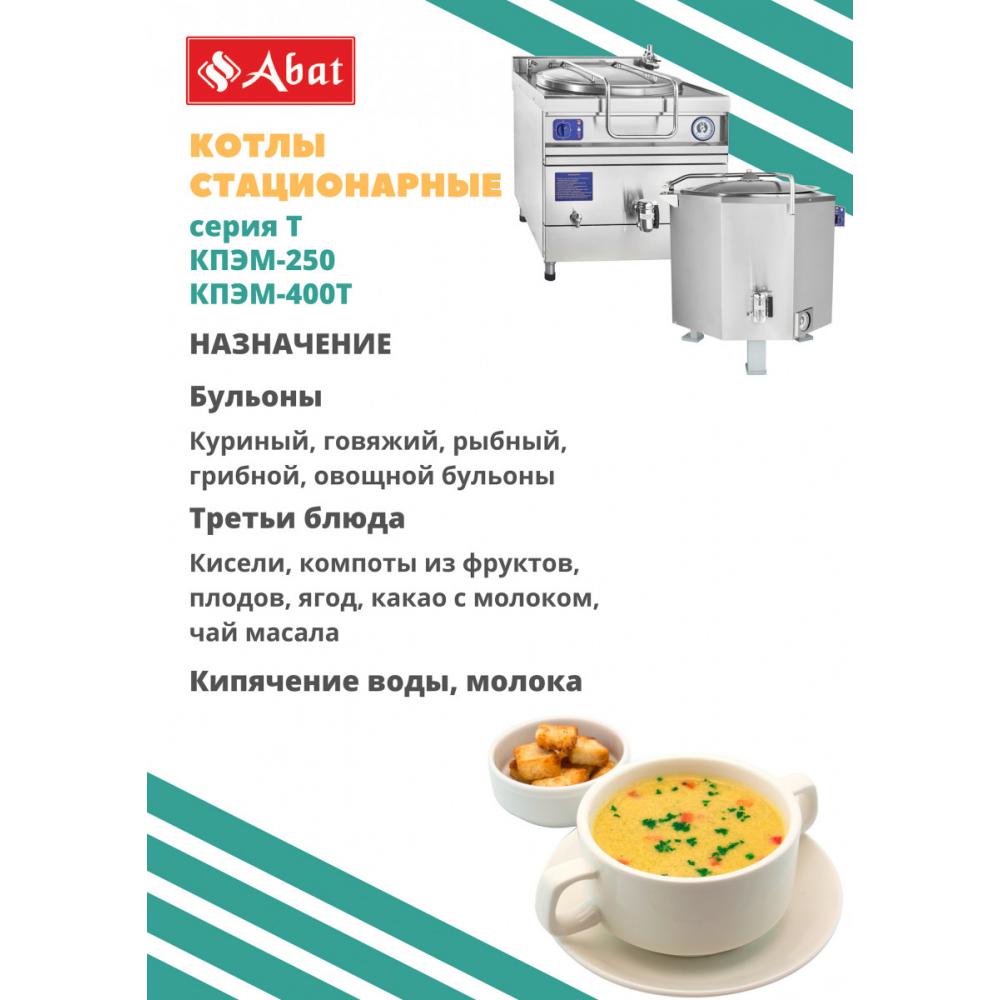 Пищеварочный котёл ABAT КПЭМ-160/9-Т
